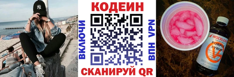 Кодеиновый сироп Lean Purple Drank  Сим 